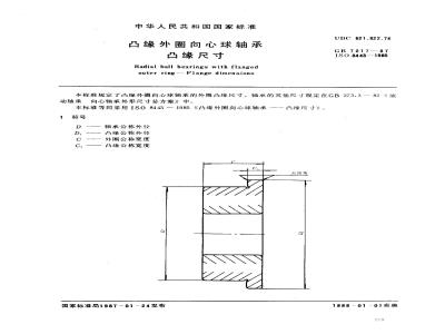 GB/T 7217-1987 凸缘外圈向心球轴承 凸缘尺寸
