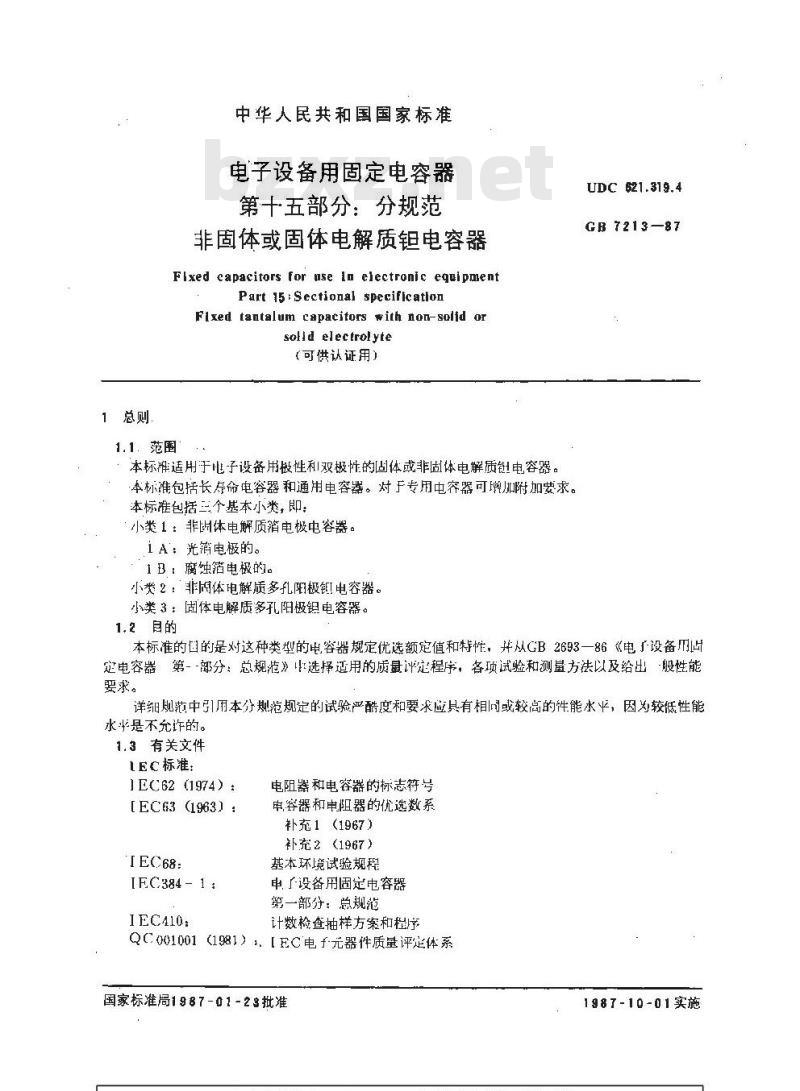 GB/T 7213-1987 电子设备用固定电容器 第十五部分:分规范 非固体或固体电解质钽电容器(可供认证用) GB/T 7213-1987 电子设备用固定电容器 第十五部分:分规范 非固体或固体电解质钽电容器(可供认证用)