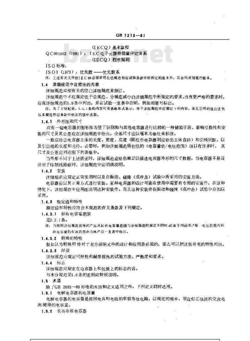 GB/T 7213-1987 电子设备用固定电容器 第十五部分:分规范 非固体或固体电解质钽电容器(可供认证用) GB/T 7213-1987 电子设备用固定电容器 第十五部分:分规范 非固体或固体电解质钽电容器(可供认证用)