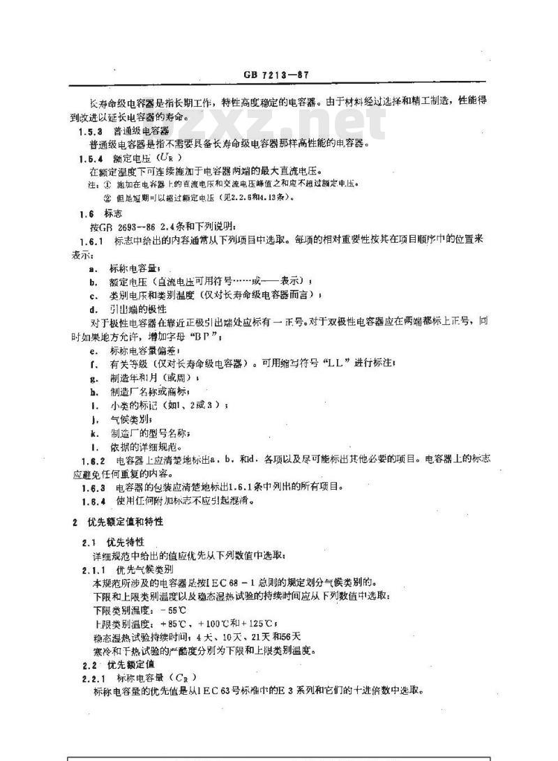 GB/T 7213-1987 电子设备用固定电容器 第十五部分:分规范 非固体或固体电解质钽电容器(可供认证用) GB/T 7213-1987 电子设备用固定电容器 第十五部分:分规范 非固体或固体电解质钽电容器(可供认证用)