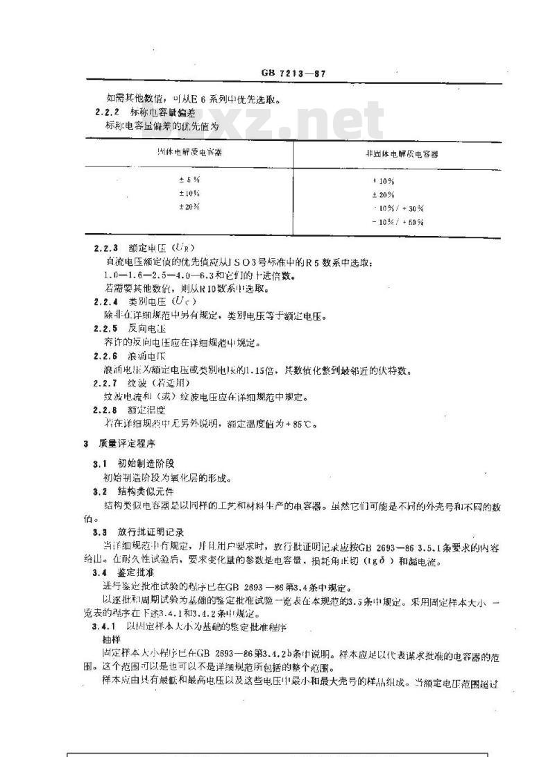 GB/T 7213-1987 电子设备用固定电容器 第十五部分:分规范 非固体或固体电解质钽电容器(可供认证用) GB/T 7213-1987 电子设备用固定电容器 第十五部分:分规范 非固体或固体电解质钽电容器(可供认证用)