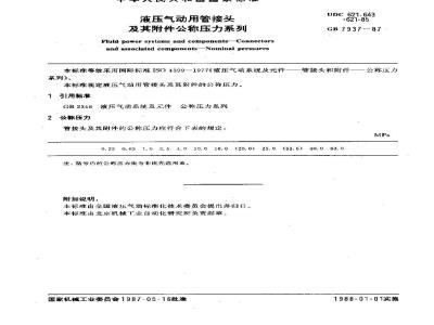 GB/T 7937-1987 液压气动用管接头及其附件公称压力系列