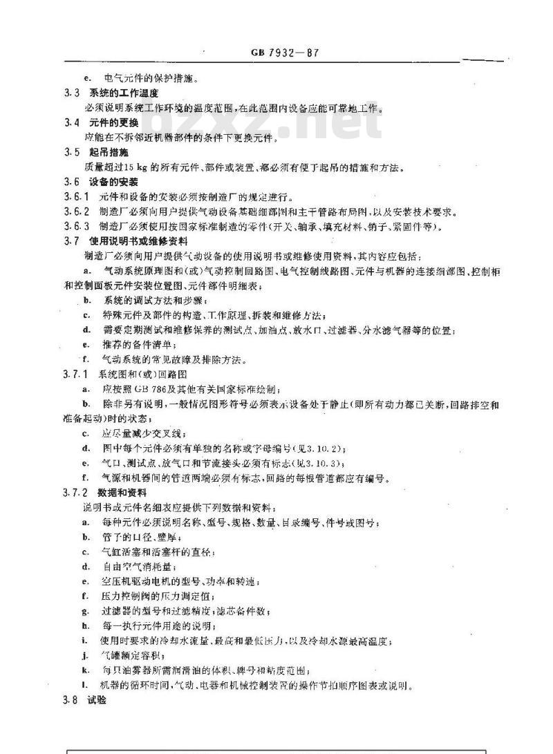 GB/T 7932-1987 气动系统通用技术条件