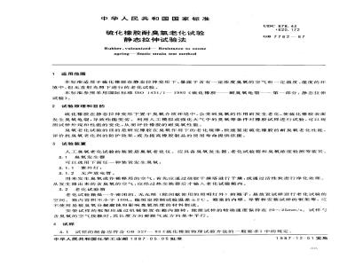 GB/T 7762-1987 硫化橡胶耐臭氧老化试验方法 静态拉伸试验法