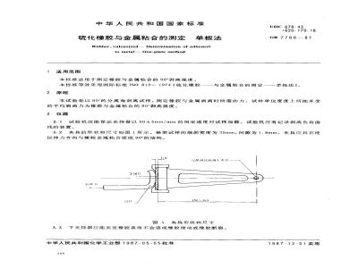 GB/T 7760-1987 硫化橡胶与金属粘合的测定 单板法