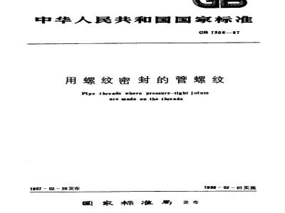 GB/T 7306-1987 用螺纹密封的管螺纹