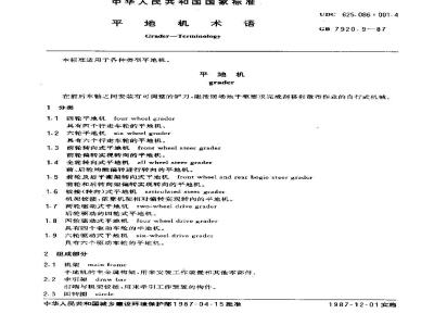 GB/T 7920.9-1987 平地机术语