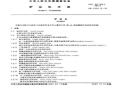 GB/T 7920.8-1987 铲运机术语
