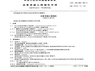 GB/T 7920.12-1987 沥青混凝土摊铺机术语