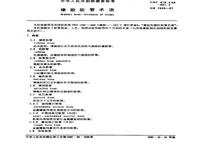 GB/T 7528-1987 橡胶软管术语