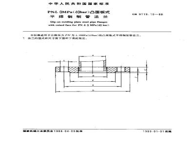 GB/T 9119.10-1988 PN4.0MPa(40bar)凸面板式平焊钢制管法兰