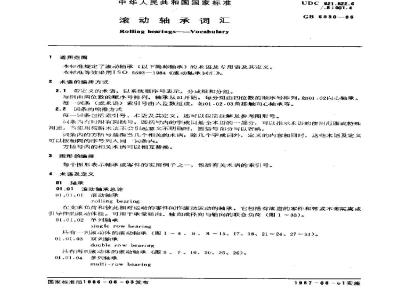 GB/T 6930-1986 滚动轴承词汇