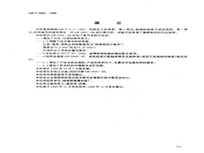 GB/T 5605-1996 烟草和烟草制品 醋酸纤维滤棒