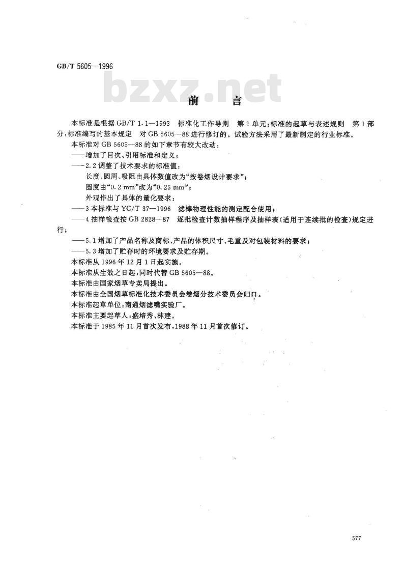 GB/T 5605-1996 烟草和烟草制品 醋酸纤维滤棒