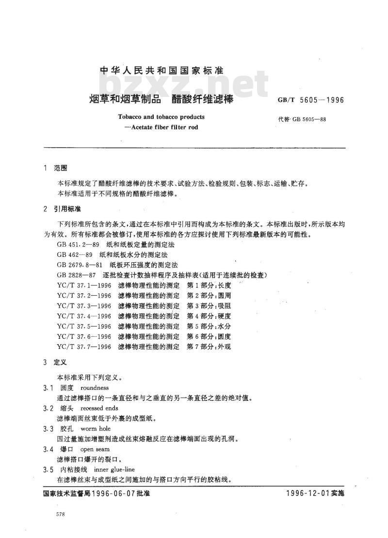 GB/T 5605-1996 烟草和烟草制品 醋酸纤维滤棒