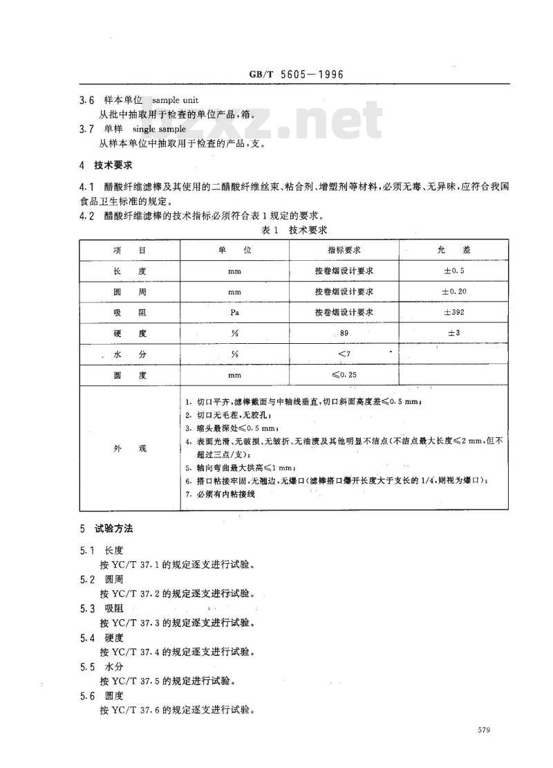 GB/T 5605-1996 烟草和烟草制品 醋酸纤维滤棒