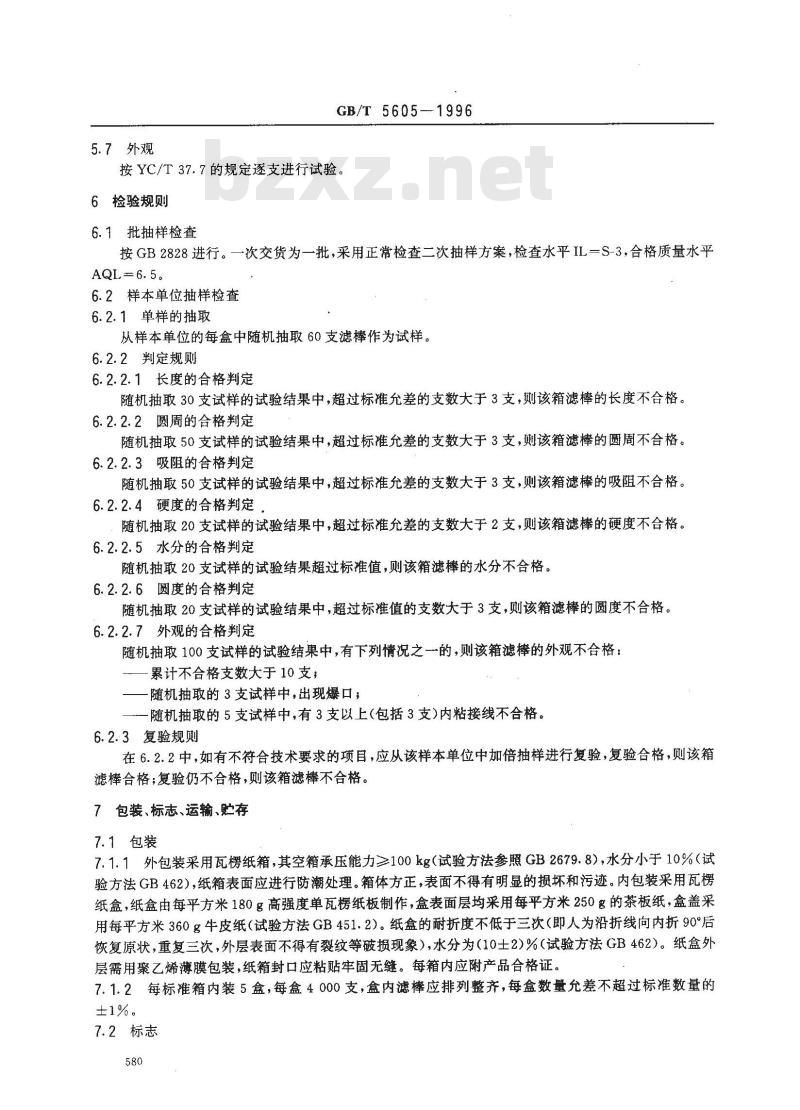 GB/T 5605-1996 烟草和烟草制品 醋酸纤维滤棒