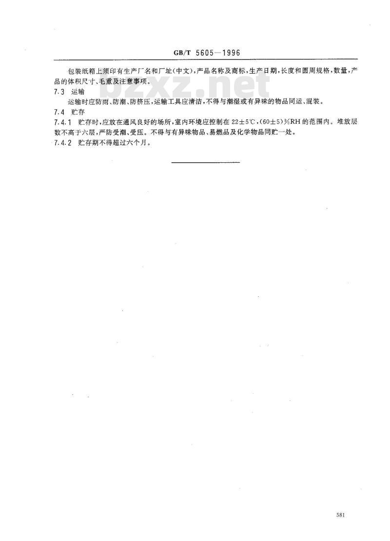 GB/T 5605-1996 烟草和烟草制品 醋酸纤维滤棒