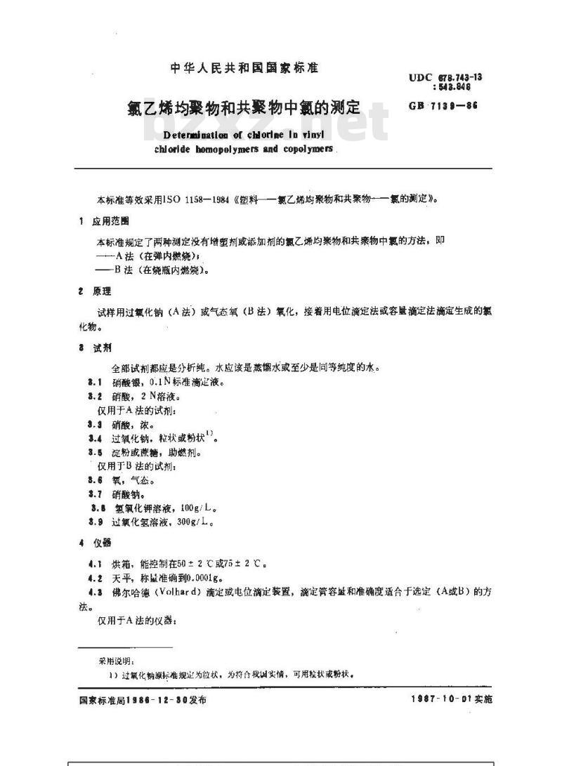 GB/T 7139-1986 氯乙烯均聚物和共聚物中氯的测定