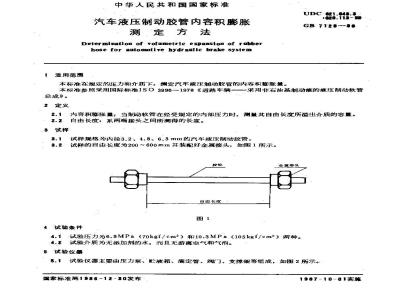 GB/T 7129-1986 汽车液压制动胶管内容积膨胀测定方法