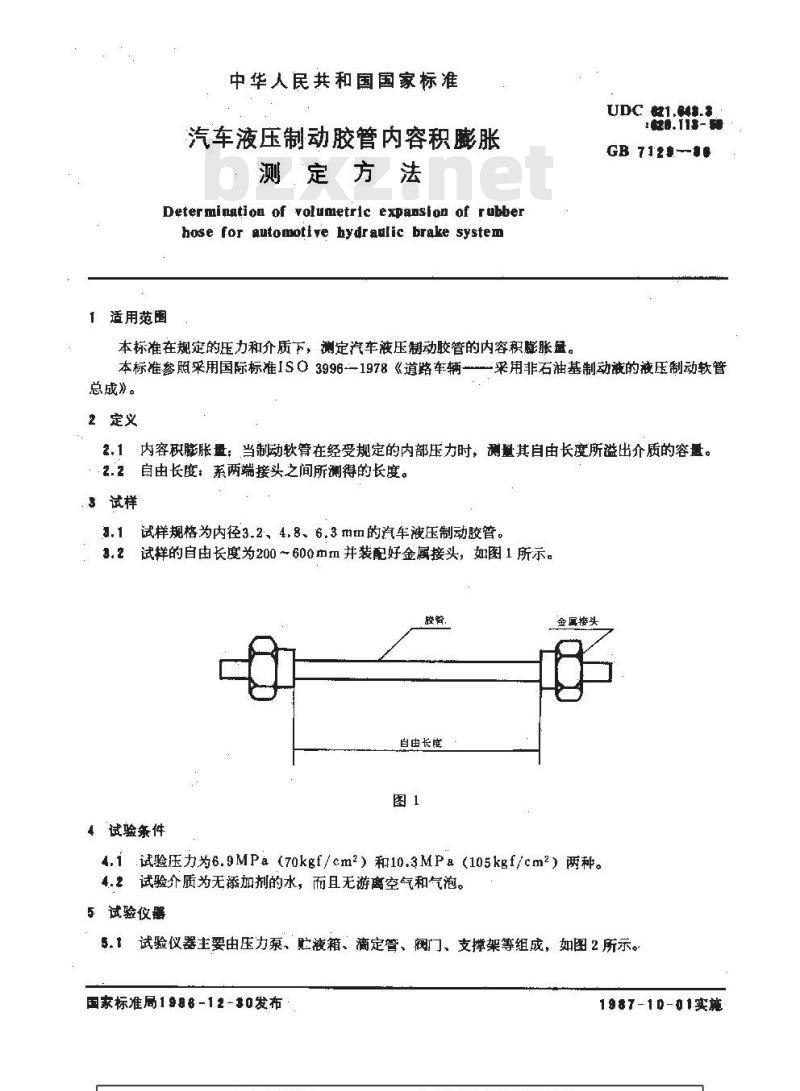 GB/T 7129-1986 汽车液压制动胶管内容积膨胀测定方法