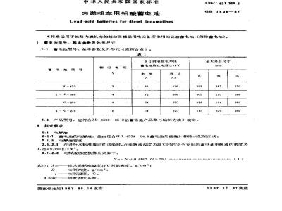 GB/T 7404-1987 内燃机车用铅酸蓄电池