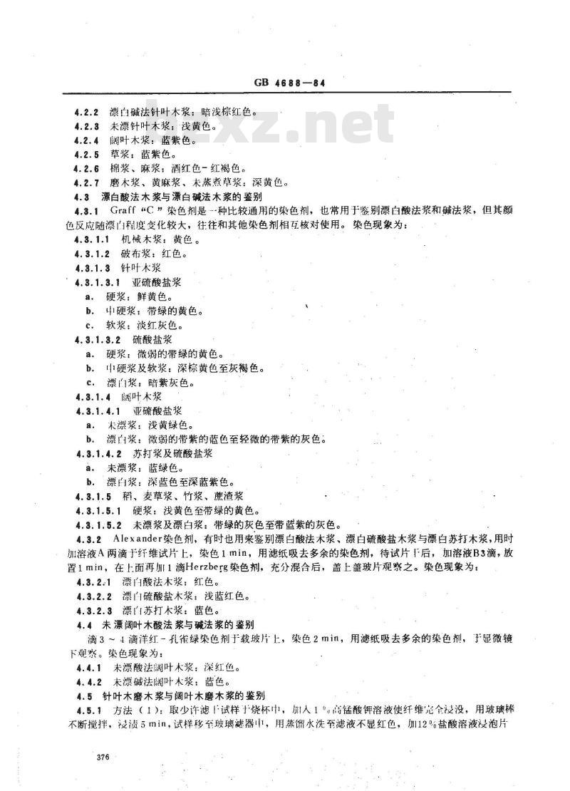 GB/T 4688-1984 纸与纸板纤维组成测定方法 GB/T 4688-1984 纸与纸板纤维组成测定方法