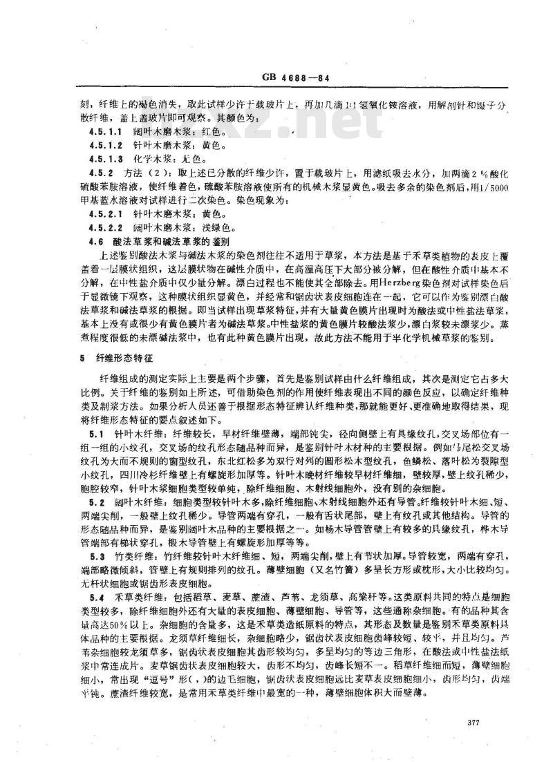 GB/T 4688-1984 纸与纸板纤维组成测定方法 GB/T 4688-1984 纸与纸板纤维组成测定方法