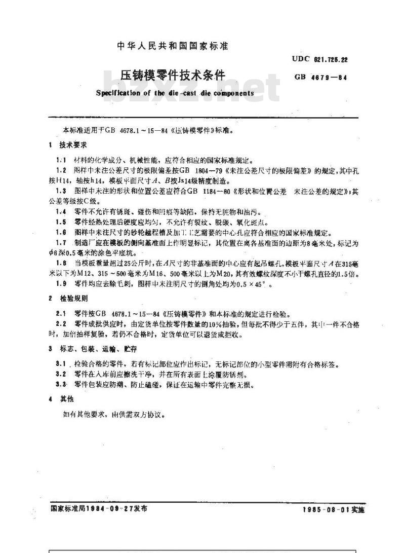GB/T 4679-1984 压铸模零件技术条件 GB/T 4679-1984 压铸模零件技术条件