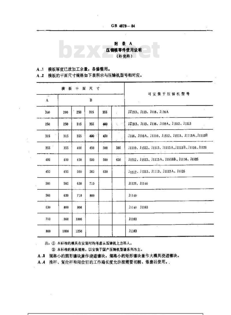 GB/T 4679-1984 压铸模零件技术条件 GB/T 4679-1984 压铸模零件技术条件