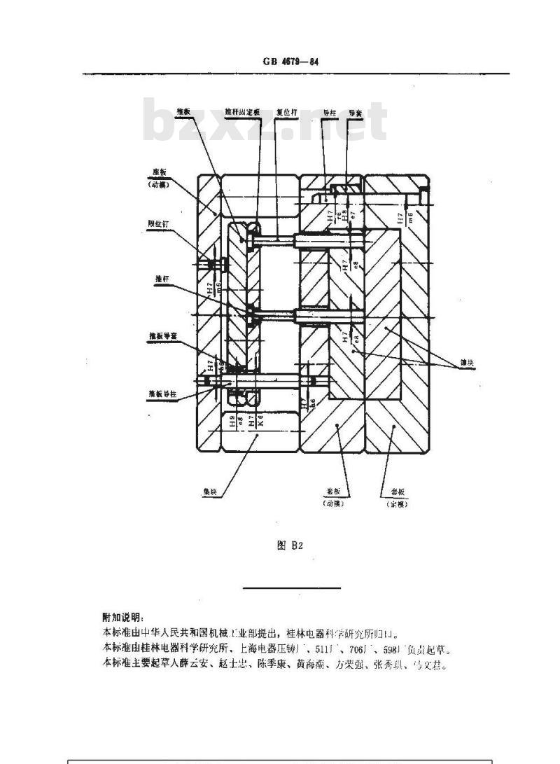 GB/T 4679-1984 压铸模零件技术条件 GB/T 4679-1984 压铸模零件技术条件