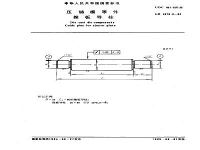 GB/T 4678.9-1984 压铸模零件 推板导柱
