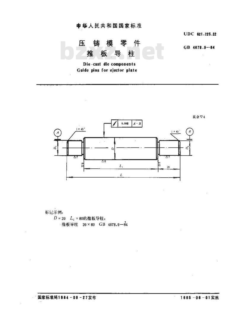 GB/T 4678.9-1984 压铸模零件 推板导柱 GB/T 4678.9-1984 压铸模零件 推板导柱