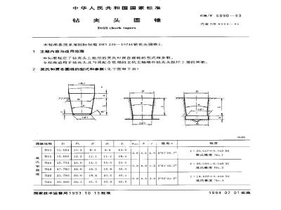 GB/T 6090-1993 钻夹头圆锥