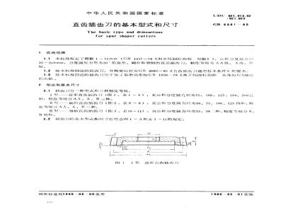 GB/T 6081-1985 直齿插齿刀的基本型式和尺寸