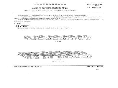 GB/T 6076-1985 传动用短节距精密套筒链