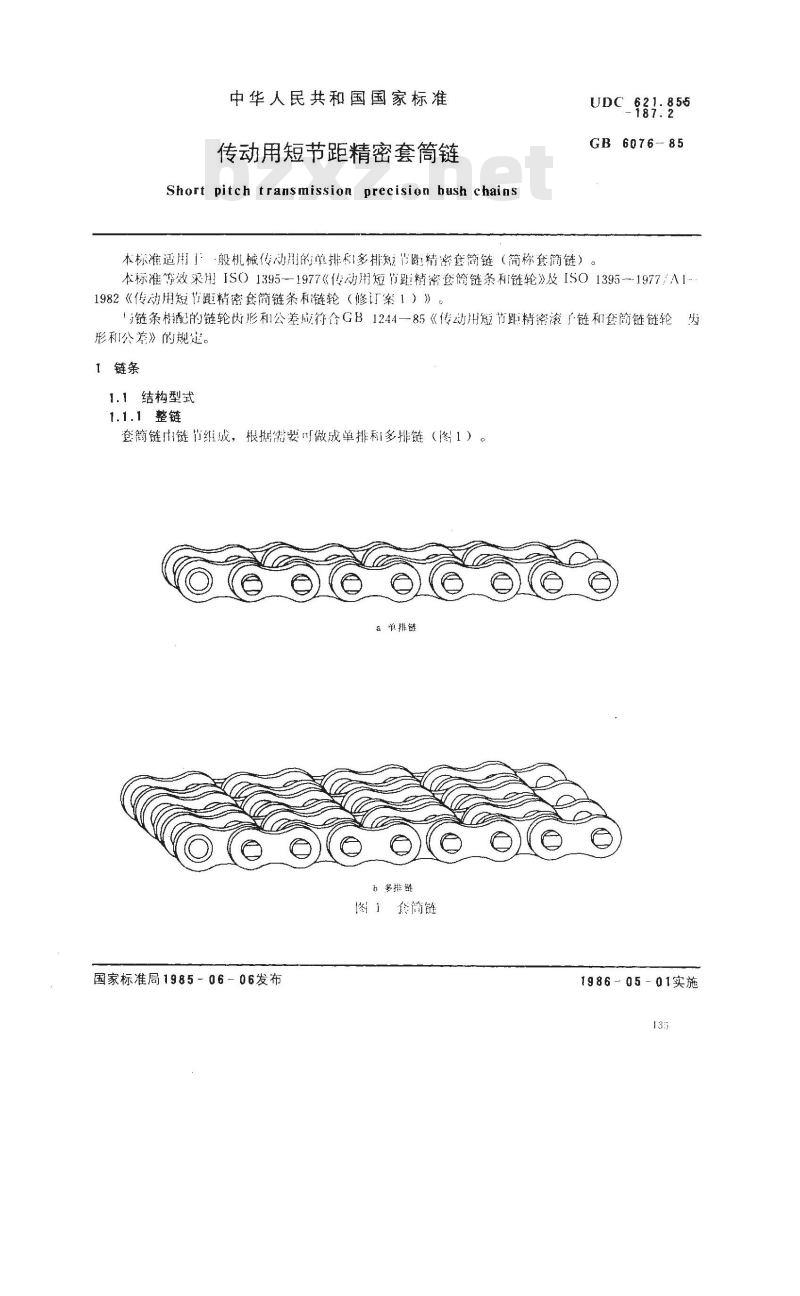GB/T 6076-1985 传动用短节距精密套筒链 GB/T 6076-1985 传动用短节距精密套筒链