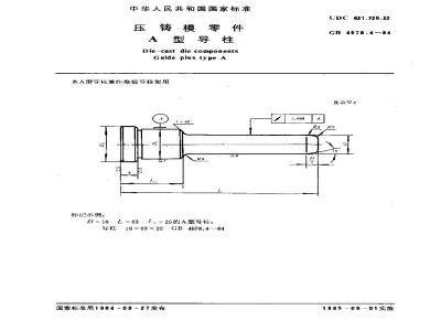 GB/T 4678.4-1984 压铸模零件 A型导柱