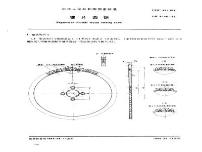 GB/T 6130-1985 镶片圆锯