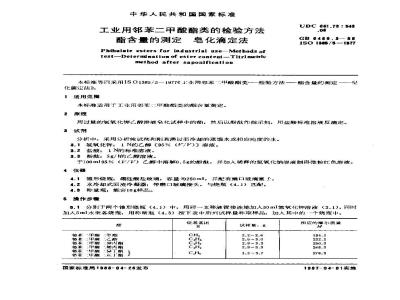 GB/T 6489.3-1986 工业用邻苯二甲酸酯类的检验方法 酯含量的测定 皂化滴定法