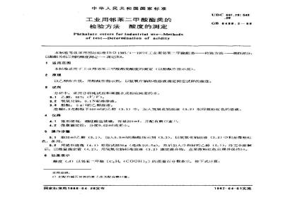 GB/T 6489.2-1986 工业用邻苯二甲酸酯类的检验方法 酸度的测定