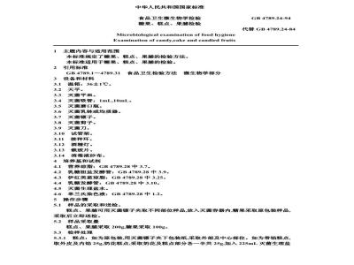 GB/T 4789.24-1994 食品卫生微生物学检验 糖果、糕点、果脯检验