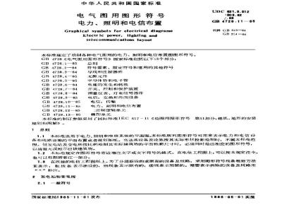 GB/T 4728.11-1985 电气图用图形符号 电力、照明和电信布置
