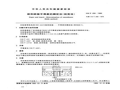 GB/T 456-1989 纸和纸板平滑度的测定法(别克法)