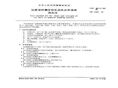 GB/T 4466-1984 还原染料悬浮体轧染色光和强度测定法