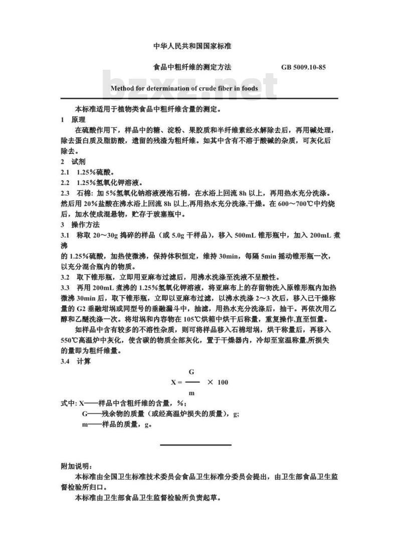 GB/T 5009.10-1985 食品中粗纤维的测定方法 GB/T 5009.10-1985 食品中粗纤维的测定方法