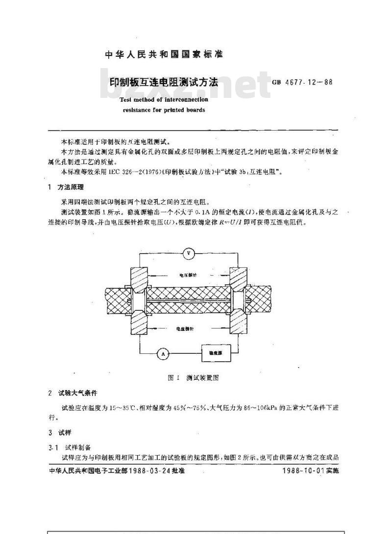 GB/T 4677.12-1988 印制板互连电阻测试方法 GB/T 4677.12-1988 印制板互连电阻测试方法