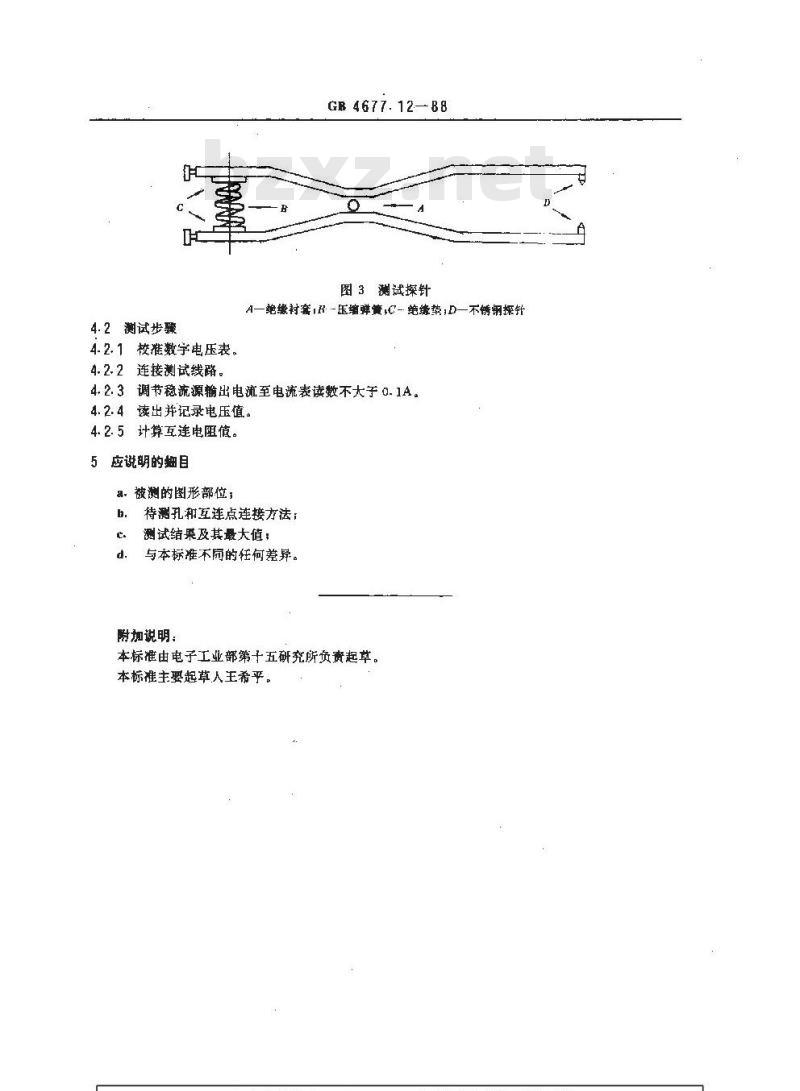 GB/T 4677.12-1988 印制板互连电阻测试方法 GB/T 4677.12-1988 印制板互连电阻测试方法