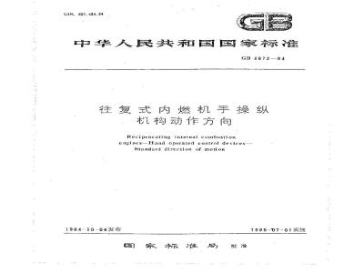 GB/T 4672-1984 往复式内燃机手操纵机构动作方向