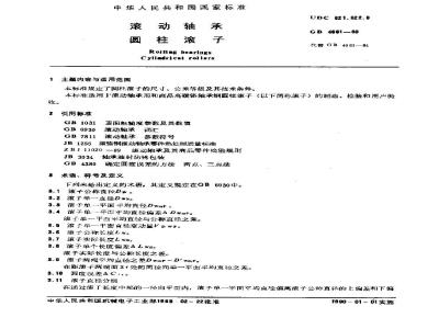 GB/T 4661-1989 滚动轴承 圆柱滚子